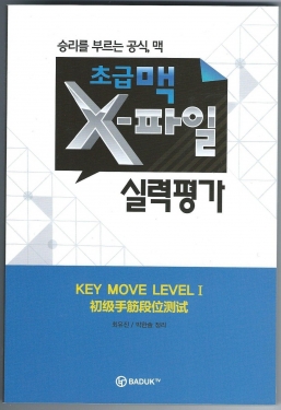 BT Key Move Level 1